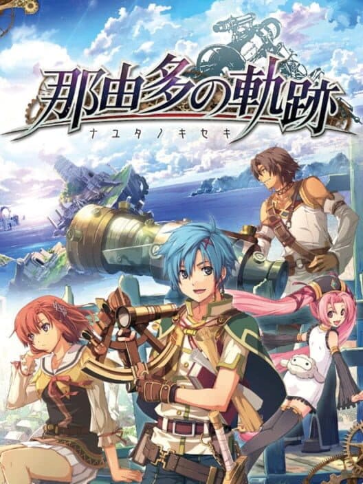 Nayuta no Kiseki: Limited Edition